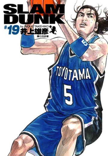 灌籃高手 完全版（19）【二手書_近全新】TAAZE讀冊生活
