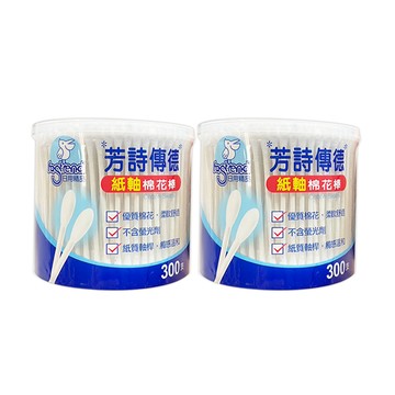 芳詩傳德 紙軸棉花棒 300支 X 2盒 100%純棉雙頭 紙製軸桿 柔韌不易折斷 瓶身可當置物盒