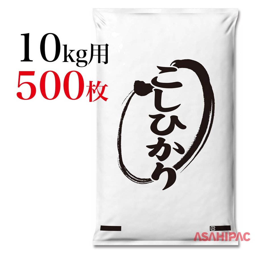 業務用米袋　米袋 ポリお米・こしひかり　10kg用×500枚
