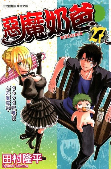 【電子書】惡魔奶爸(27)