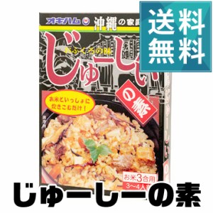 じゅーしぃの素ご家庭で簡単に沖縄料理が楽しめる♪|じゅーしー 沖縄ソウルフード