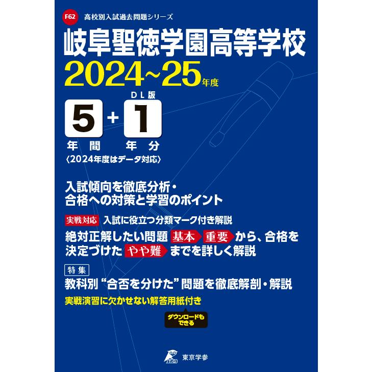 翌日発送・岐阜聖徳学園高等学校 ２０２４年度