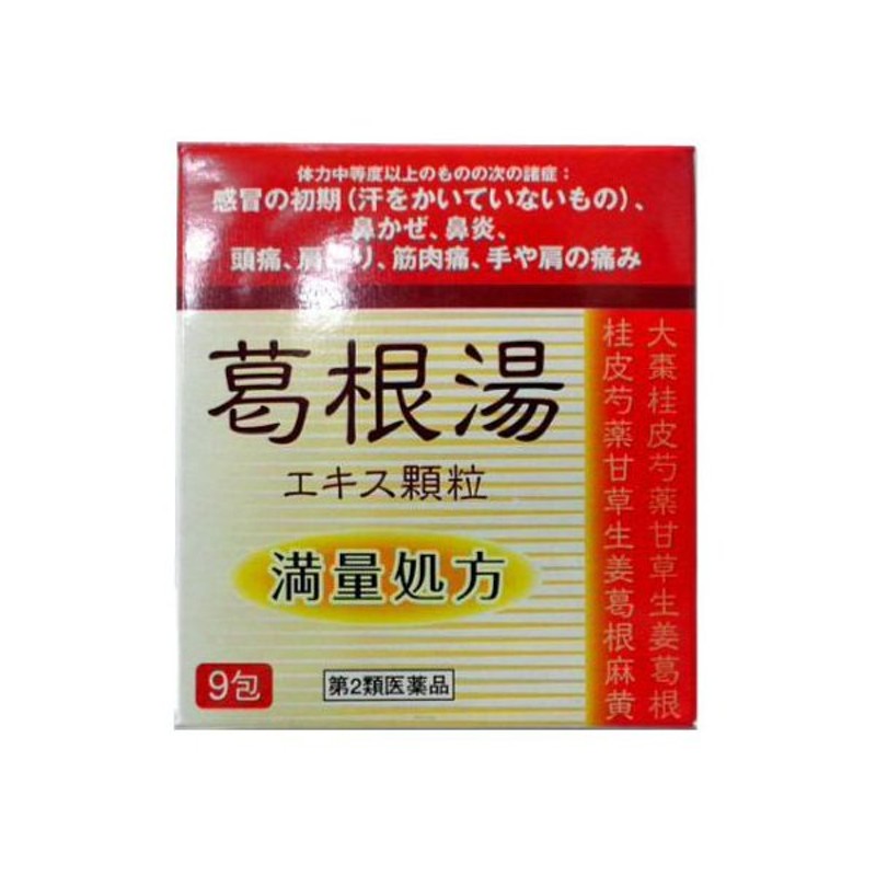 満両処方 阪本漢法の葛根湯エキス顆粒 9包 第2類医薬品 かぜのひきはじめ 頭痛 肩こり かぜ薬 通販 Lineポイント最大0 5 Get Lineショッピング