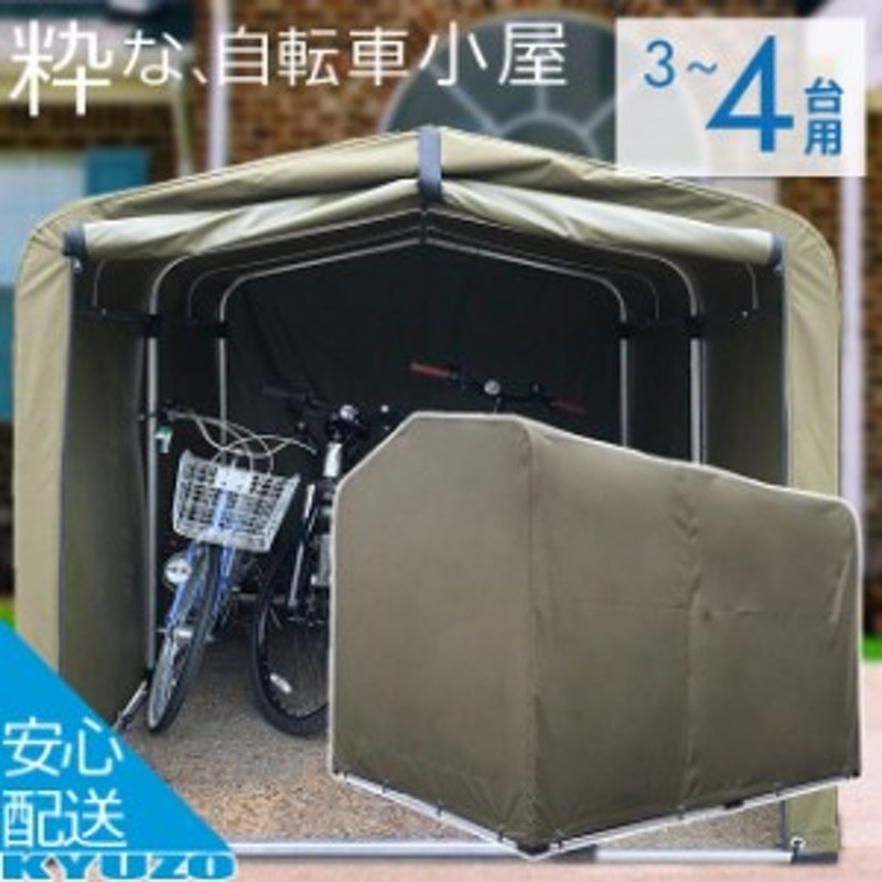 サイクルハウス 30 駐輪 簡単 設置 防水 撥水 屋外 頑丈 簡易 物置 DIY ガレージ サイクルガレージ アルミフレーム 自転車 バイク 二輪  LINEショッピング