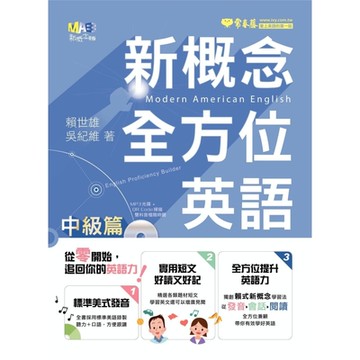 新概念全方位英語：中級篇_Readmoo 讀墨電子書