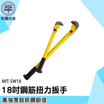 《利器五金》管鉗板手工具組 管鉗 萬用板手 SW18 開口扳手 鴨嘴鉗 工業級水管鉗 18吋鋼筋扭力扳手