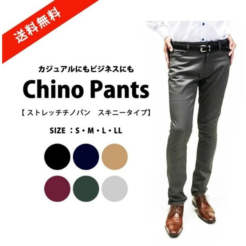 チノパン メンズ 秋 裾上げ加工できます ストレッチ ボトムス スキニーパンツ Men S 通販 Lineポイント最大0 5 Get Lineショッピング