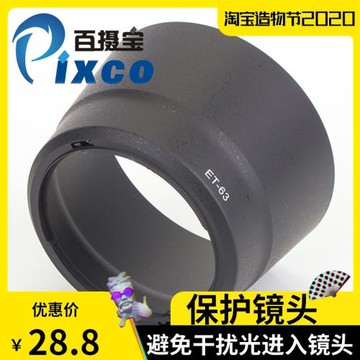 百攝寶ET-63遮光罩 適用佳能Canon EF-S 55-250mm f/4-5.6鏡頭