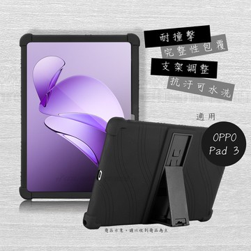 【VXTRA】OPPO Pad 3 全包覆矽膠防摔支架軟套 保護套(黑)