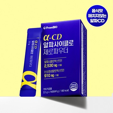 FromBIO α-Cyclodextrin Zero Powder 14 Sticks (2-week supply)