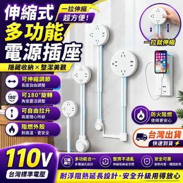 隔日達🔥伸縮延展插座 多功能電源插座 插座擴展器 電源床頭插座 電源延長線 延長擴展器 阻燃外殼 辦公室/床頭
