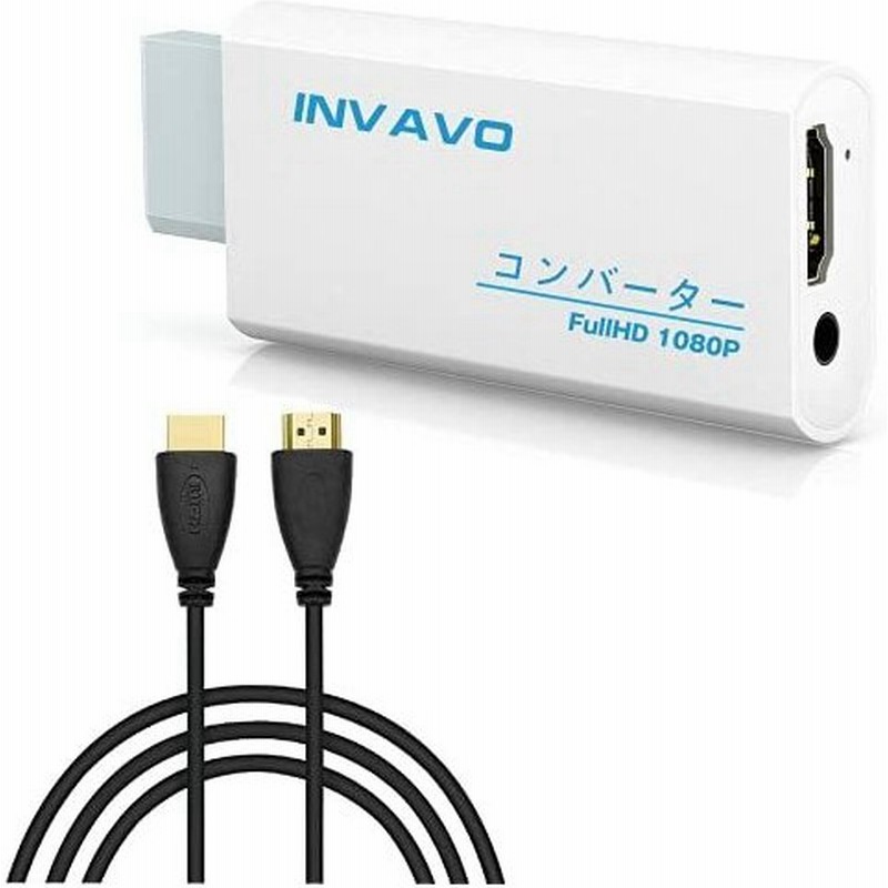 INVAVO Wii to HDMI 変換アダプターHDMI出力 携帯便利 (1.5M ハイスピードHDMIケーブル付属) 通販 LINEポイント最大0.5%GET | LINEショッピング INVAVO Wii to HDMI 変換アダプターHDMI出力 携帯便利 (1.5M ハイスピードHDMIケーブル付属) 通販 LINEポイント最大0.5%GET | LINEショッピング