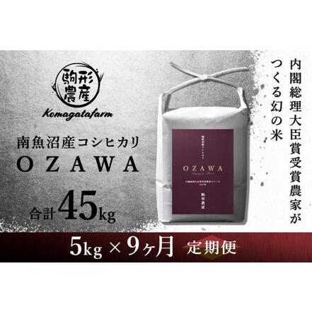 ふるさと納税 内閣総理大臣賞受賞農家がつくる幻の米　特A地区　南魚沼産コシヒカリ 新潟県南魚沼市