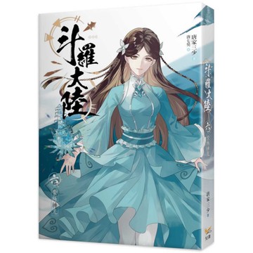 斗羅大陸(六)紫極神光