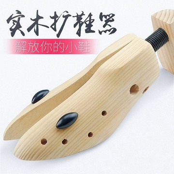 实木鞋楦 撐鞋器 擴鞋器 定型防皺 擴大撐長 男女適用 木質材質 防變形耐用 台灣出貨