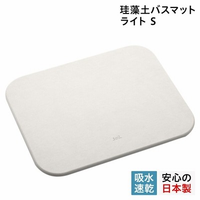 soil ソイル バスマット 珪藻土 足ふきマット 速乾 ノンアスベスト 日本製 ライト BATH MAT LIGHT S B404