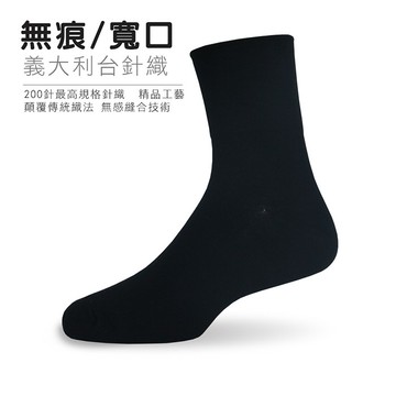 【ifeet】(921)義大利針織200針無痕寬口紳士襪-6雙入