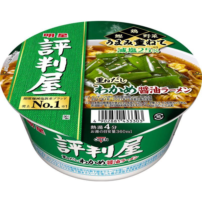 明星 評判屋 重ねだしわかめ醤油ラーメン 65g ×12個