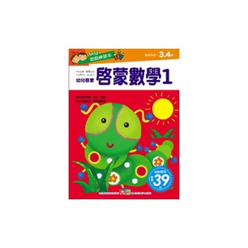 啟蒙數學1