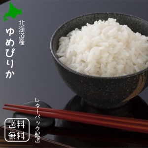 ＜令和２年産＞北海道産 ゆめぴりか 白米 2合(300g)×7 ※2合ごとに小分け包装  特A米 令和 元年産 美味しい米 美味しい お