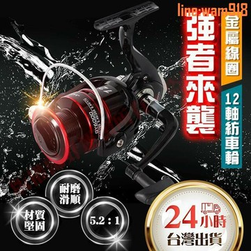 【店長推薦】器 磯釣捲線器 路亞捲線器 海釣 磯釣 溪釣 路亞 釣魚用具