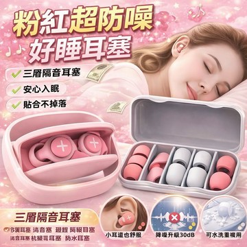 ✨台灣現貨 睡眠耳塞✨三層隔音耳塞 矽膠耳塞 消音塞 睡覺 降噪耳塞 睡覺耳塞 耳舒適耳塞 隔音耳塞 抗噪耳塞 防水耳塞