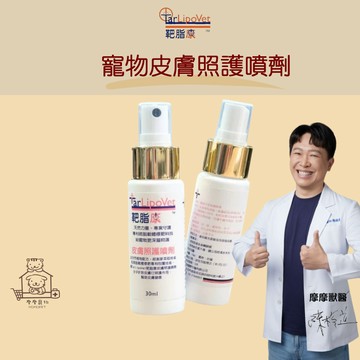 【動物醫院直送】免運隔日配 靶脂康 皮膚照護噴劑 30ml/瓶 提供寵物皮膚日常呵護 幫助寵物皮膚健康 狗 貓