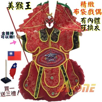 【A-ONE 匯旺】年輕美猴王+背旗 手可轉 有內體 可換衣 精緻布袋戲偶(送國旗徽章 戲偶架)傳統 武將 布偶 人偶手偶玩偶