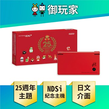【御玩家】任天堂 NDSi 瑪利歐 25 週年主題 紀念版 主機 組合 懷舊 日本原裝進口