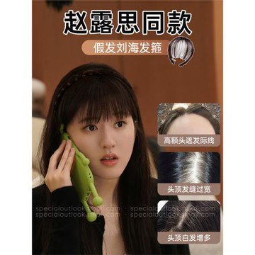趙露思同款假發發箍發箍空氣劉海女發卡2026新款麻花辮子頭飾2026