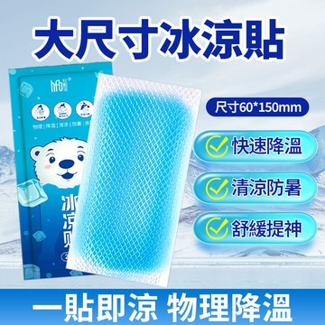 現貨隔日達🧊冰涼貼 加大號15公分 降溫 軍訓降溫清涼貼 涼感冰貼 手機散熱貼 夏季防暑貼 提神散熱貼 冰敷貼 冰涼