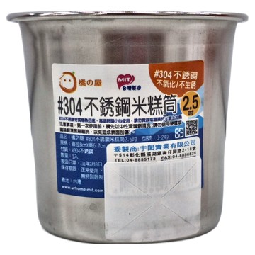 MIKA HOUSE 橘之屋 304不銹鋼米糕筒 Set 3個 不氧化/不生銹  8cm  銀色  1組