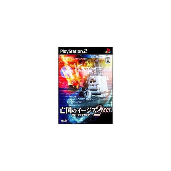 Ps2 亡国のイージス２０３５ ウォーシップガンナー 通販 Lineポイント最大0 5 Get Lineショッピング