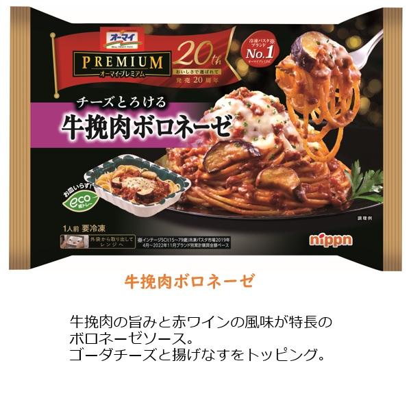 送料無料 冷凍食品 パスタ オーマイプレミアムパスタセット 凛 (計8袋) ケース 業務用