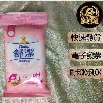 舒潔女性專用濕式衛生紙 14抽X1包 【揪發購】Kleenex 舒潔 女性專用 濕式衛生紙 柔濕巾