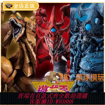 {可刷卡 打統編}現貨 萬代一番賞游戲王 三幻神降臨天空龍巨神兵翼神龍栗子球手辦