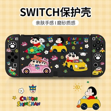 【switch2保護套】蠟筆小新任天堂switcholed卡通分體switch保護殼黑底殼