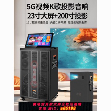 【台灣公司 可開發票】山凌投影視頻音響家庭ktv點歌戶外大功率廣場卡拉ok一體機音箱