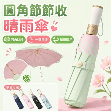 隔日到貨🔥全自動彩膠雨傘 晴雨傘 自動晴雨傘 安全防回彈 自動傘 遮陽傘 防風傘 節節收雨傘 晴雨兩用傘 防曬傘 折疊傘