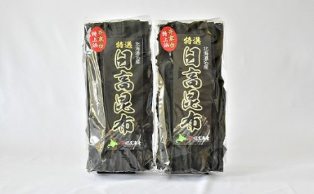 特上浜 井寒台(いかんたい)産 日高昆布(お徳用)500gx2[34-836]