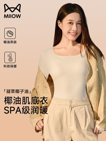 貓人椰油保暖內衣女無痕發熱加厚美膚衣潤膚抗靜電秋衣秋褲女套裝