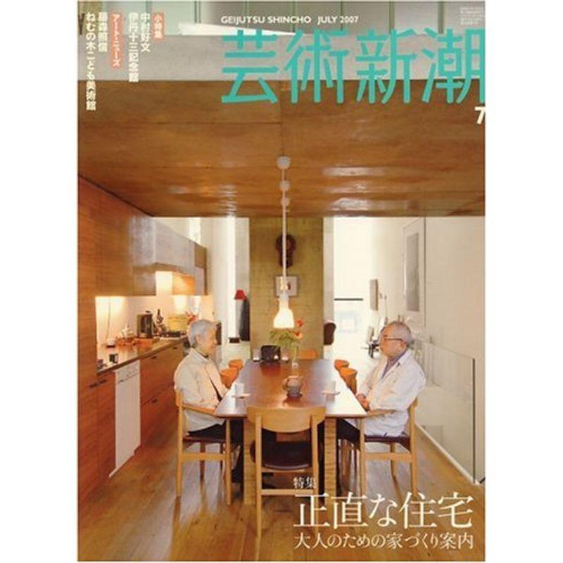 芸術新潮 2007年 07月号 雑誌