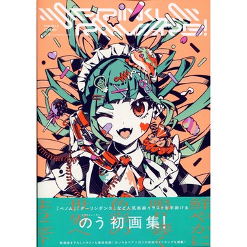 のう ARTWORKS 初畫集《SPRINKLE REVERB! 》【東京卡通漫畫專賣店】