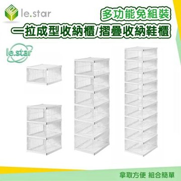 Lestar 多功能免組裝一拉成型收納櫃/摺疊收納鞋櫃 9層免安裝