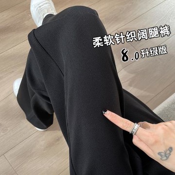 黑色針織闊腿褲女春秋冬季高腰垂感小個子梨形身材休閑拖地直筒褲
