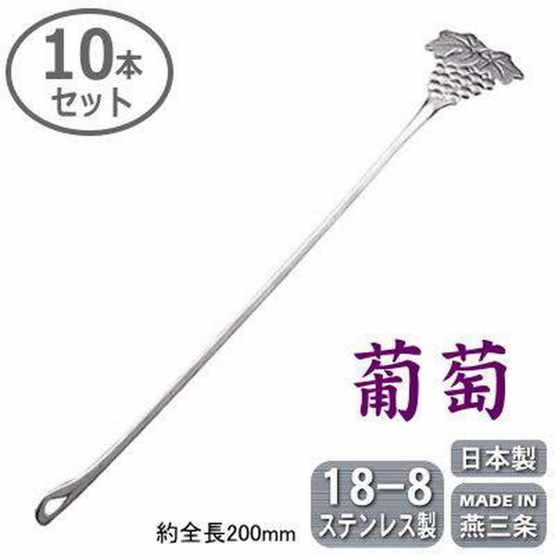 カクテル マドラー 燕三条 日本製 10本組 18-8ステンレス 和心