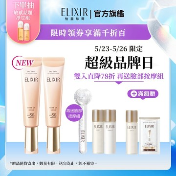 ELIXIR 怡麗絲爾 亮妍多效美肌乳#蜜桃小金管 35ml 【watashi+資生堂官方店】小金管 美肌乳 潤色 遮班