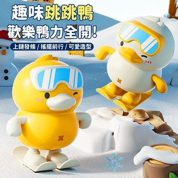 台灣現貨🚚 滑雪跳跳鴨 發條跳跳鴨 發條玩具 發條小鴨 滑雪小鴨 卡通動物造型 卡通小鴨 兒童玩具
