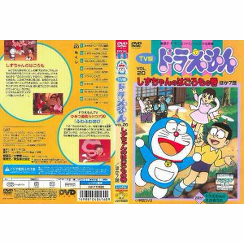 Dvd Tv版 ドラえもん Vol しずちゃんのはごろもの巻 ほか7話 通販 Lineポイント最大1 0 Get Lineショッピング