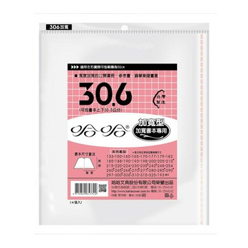 哈哈書套 30.6 加寬書套 BC306B